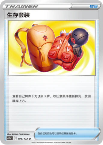 サバイバルセット